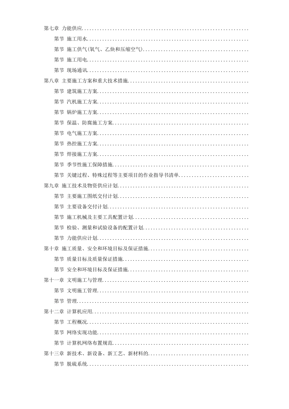 内蒙古某电厂工程施工组织设计_第2页