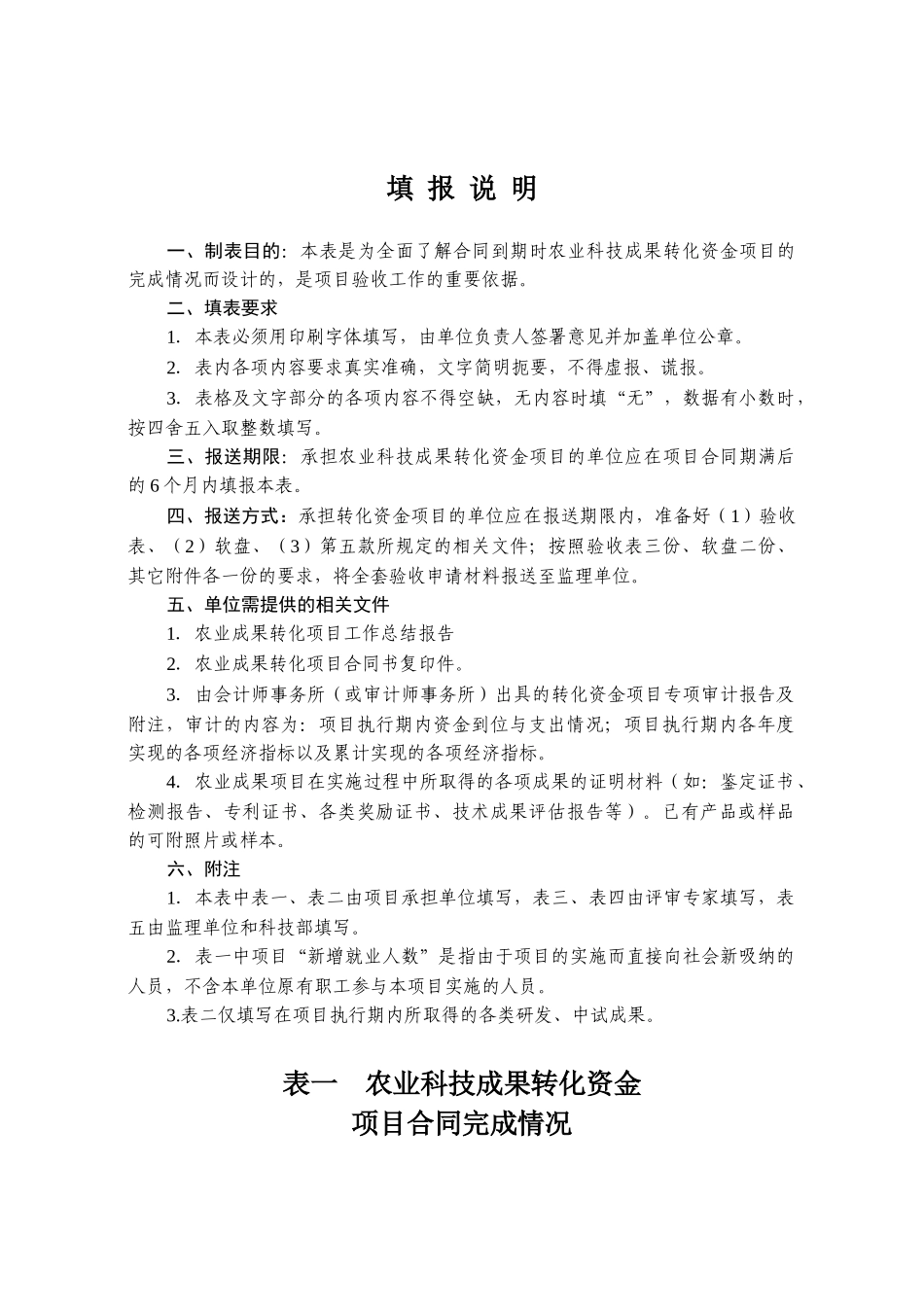 农业科技成果转化资金项目验收表_第2页