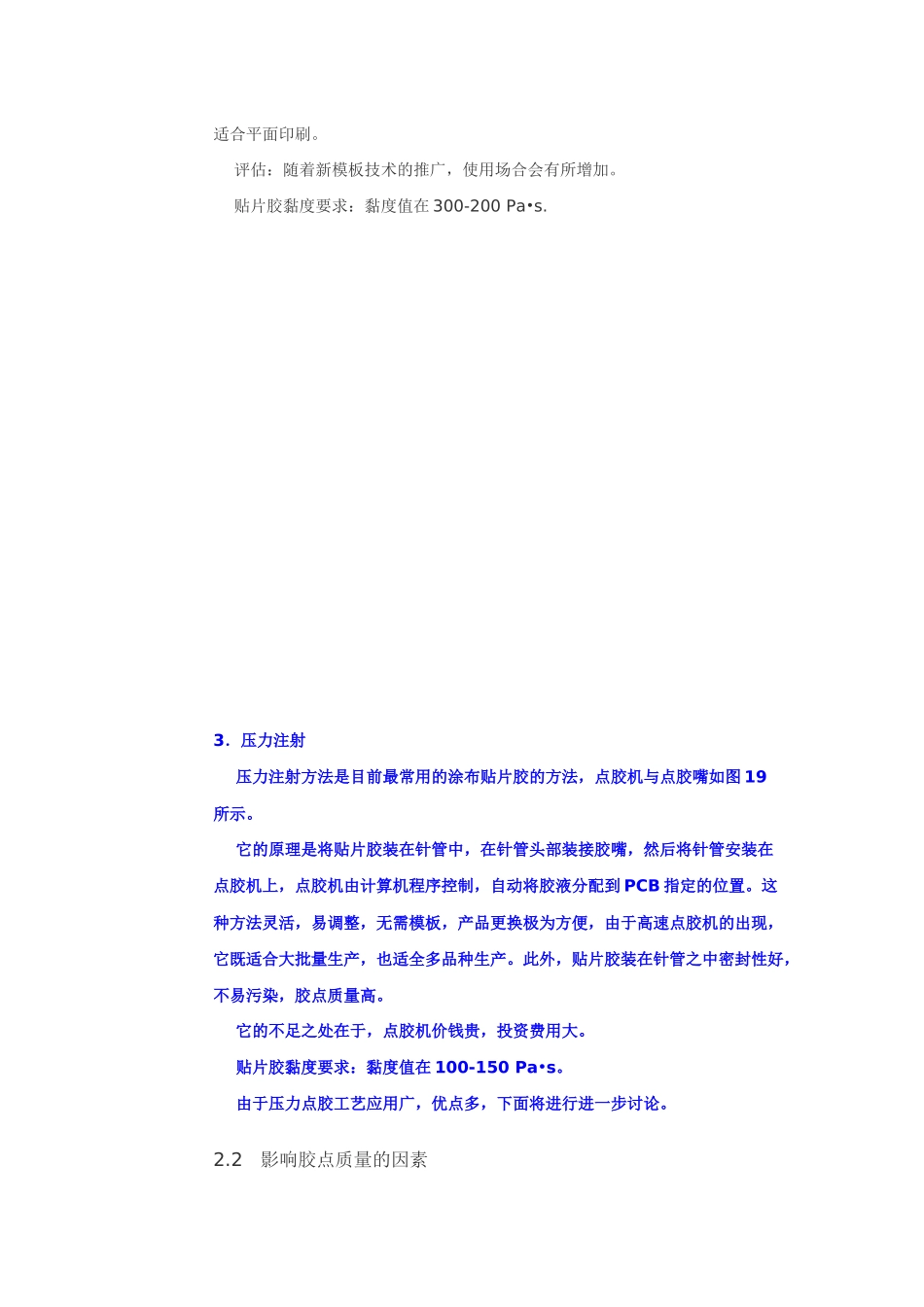 SMT贴片红胶的性能分析以及使用说明_第2页