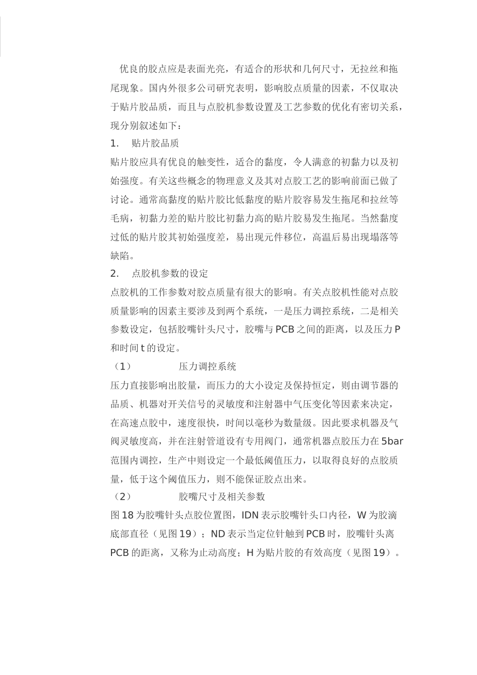 SMT贴片红胶的性能分析以及使用说明_第3页