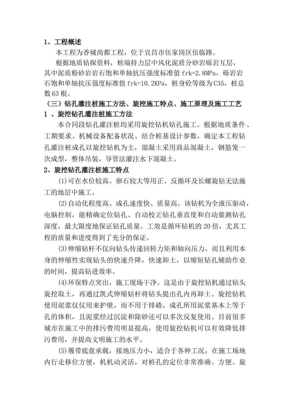 桩基础施工及土方开挖专项施工方案(DOC44页)_第3页