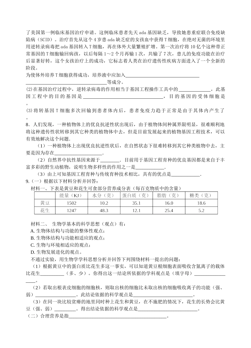 高中生物简答题训练_第3页