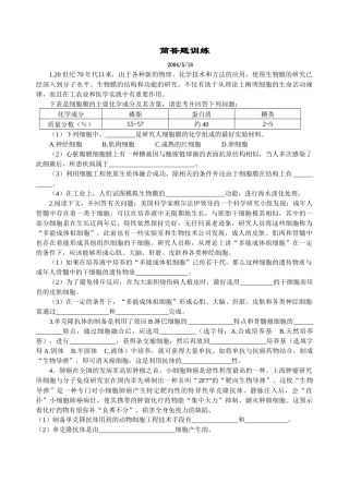 高中生物简答题训练
