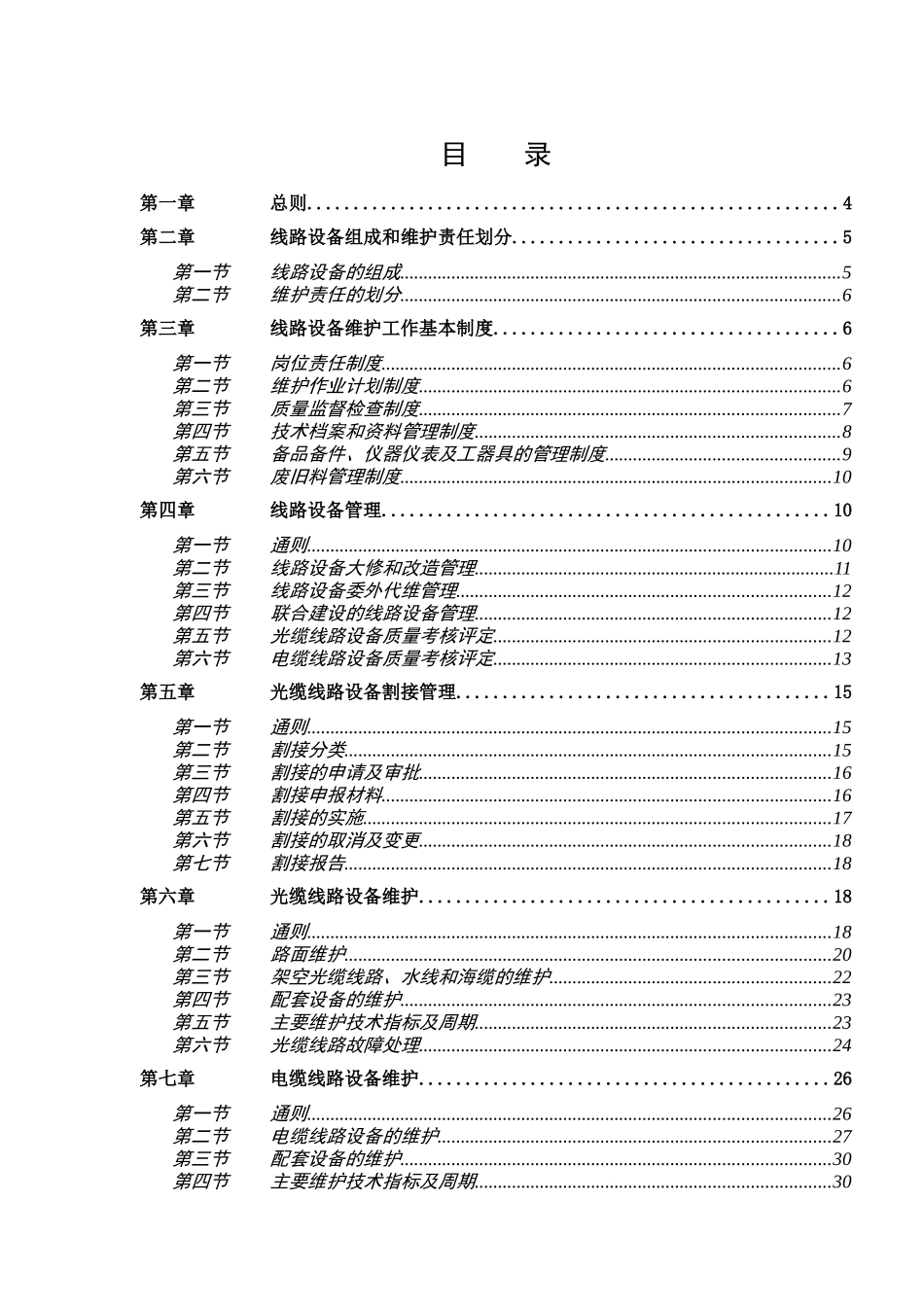 通信网络运行维护规程-线路设备分册_第2页