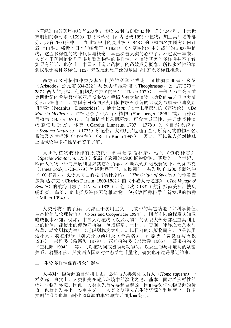 简体转录-生物多樣性保育概念的形成_第2页