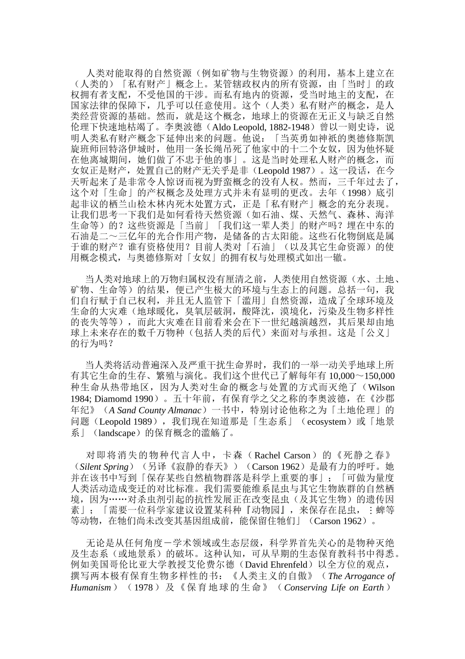 简体转录-生物多樣性保育概念的形成_第3页