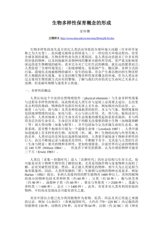 简体转录-生物多樣性保育概念的形成