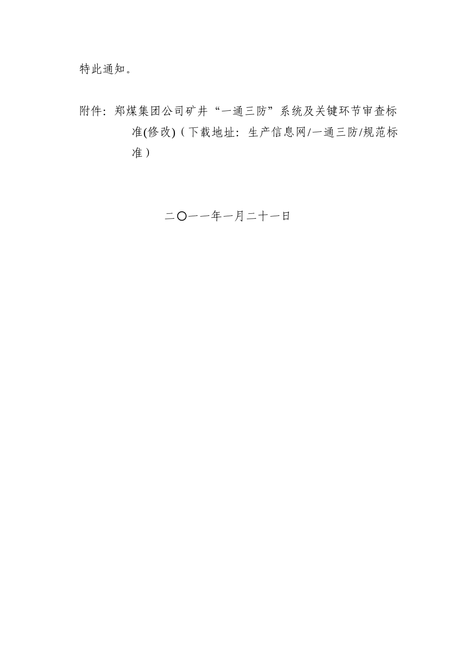 某集团公司矿井通风系统审查表_第2页