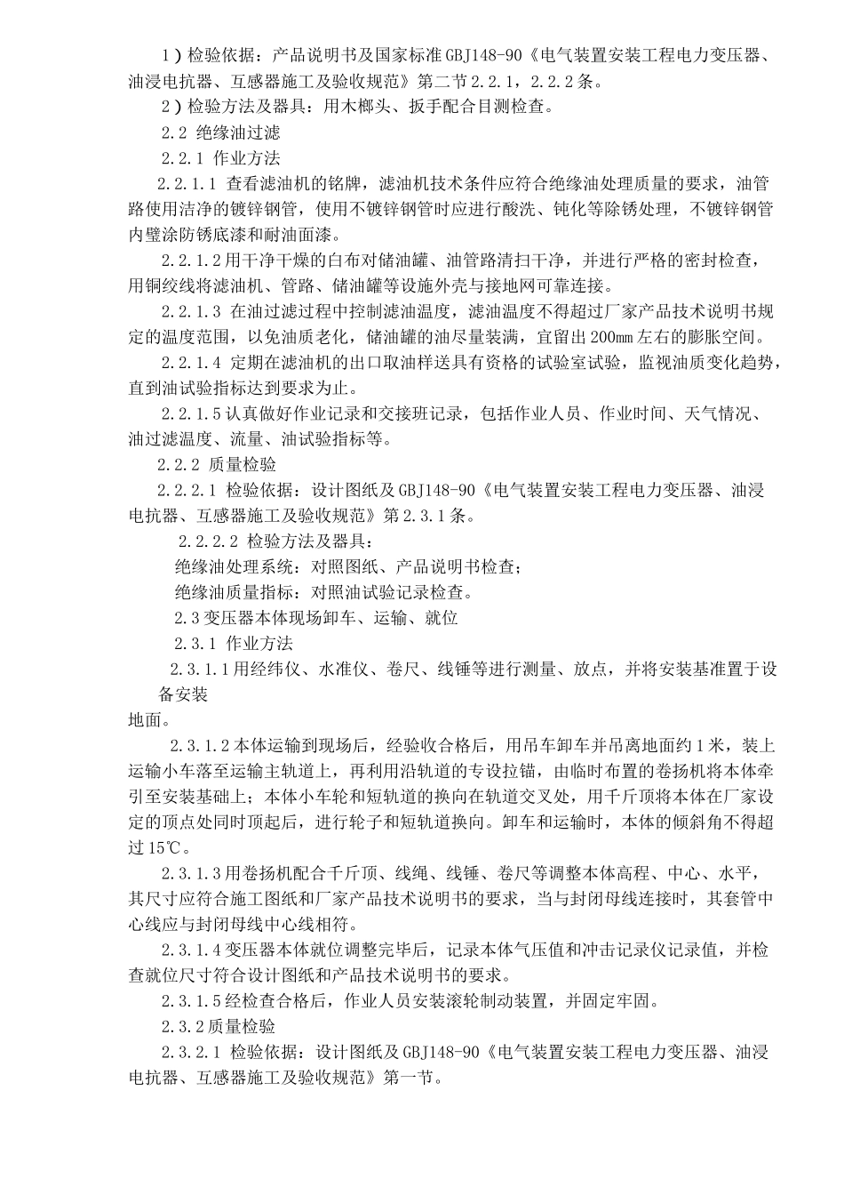 电力变压器安装作业指导书(doc18)(1)_第3页