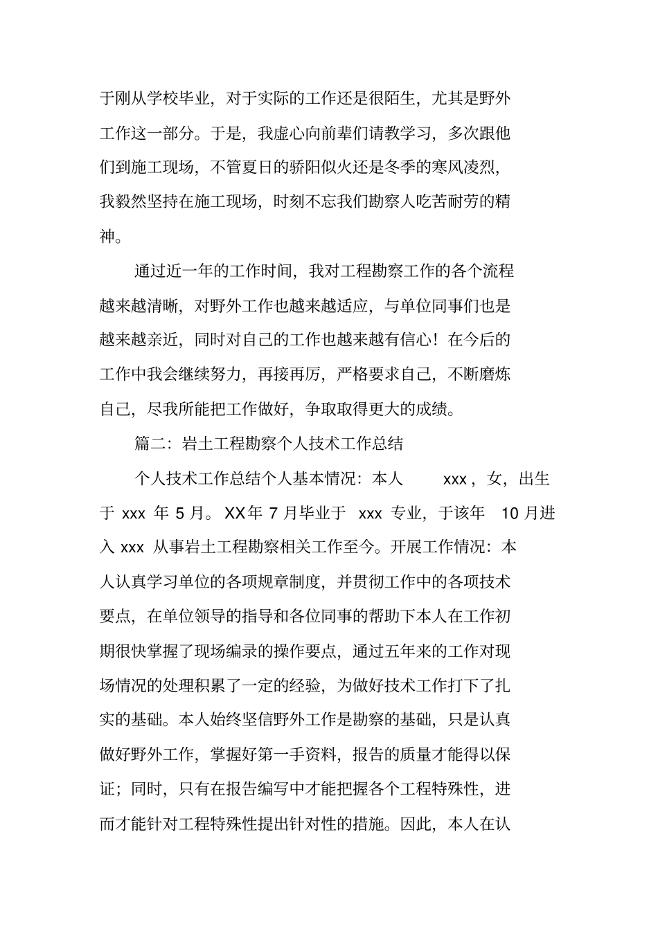 勘察个人工作总结_第2页