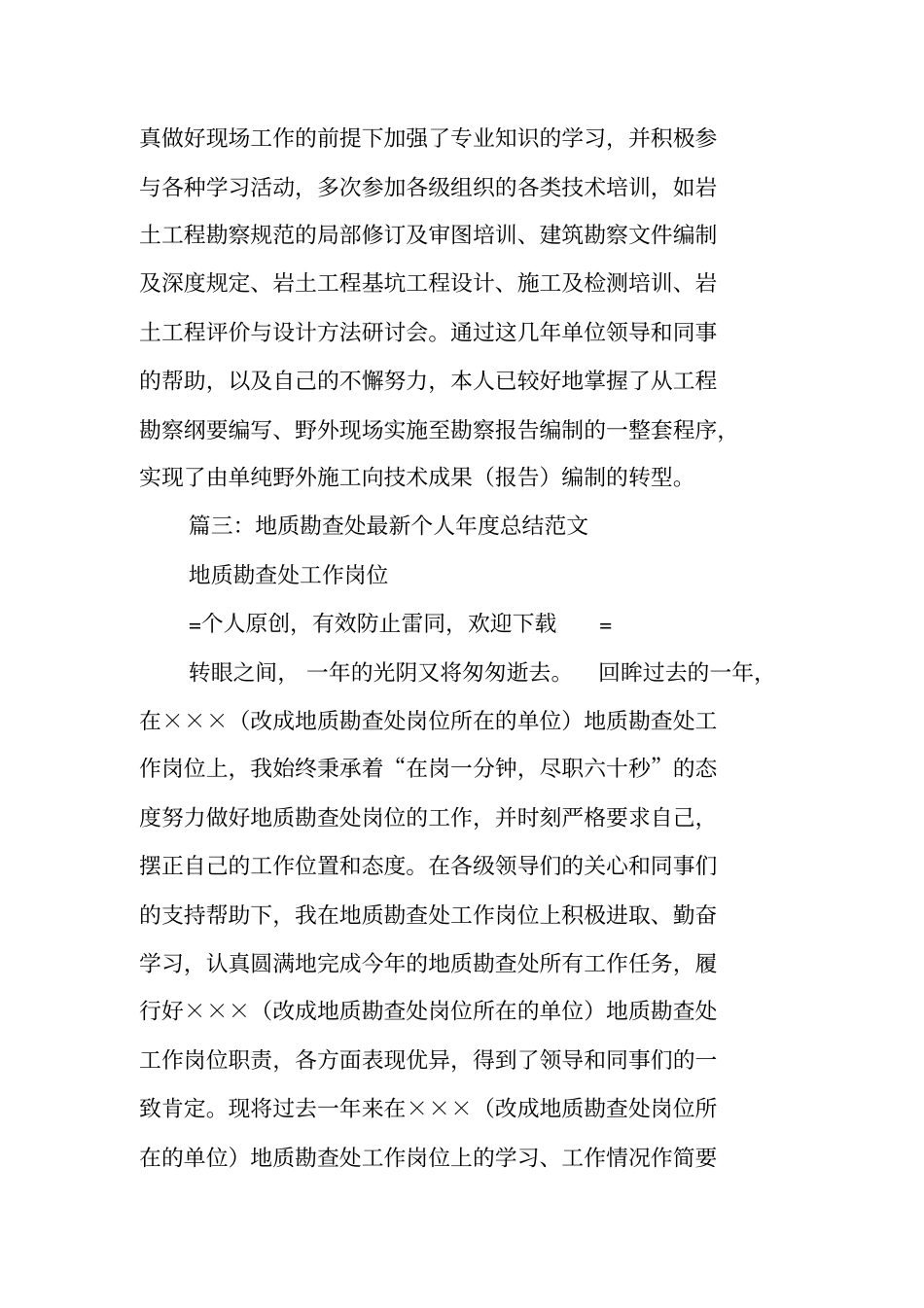 勘察个人工作总结_第3页