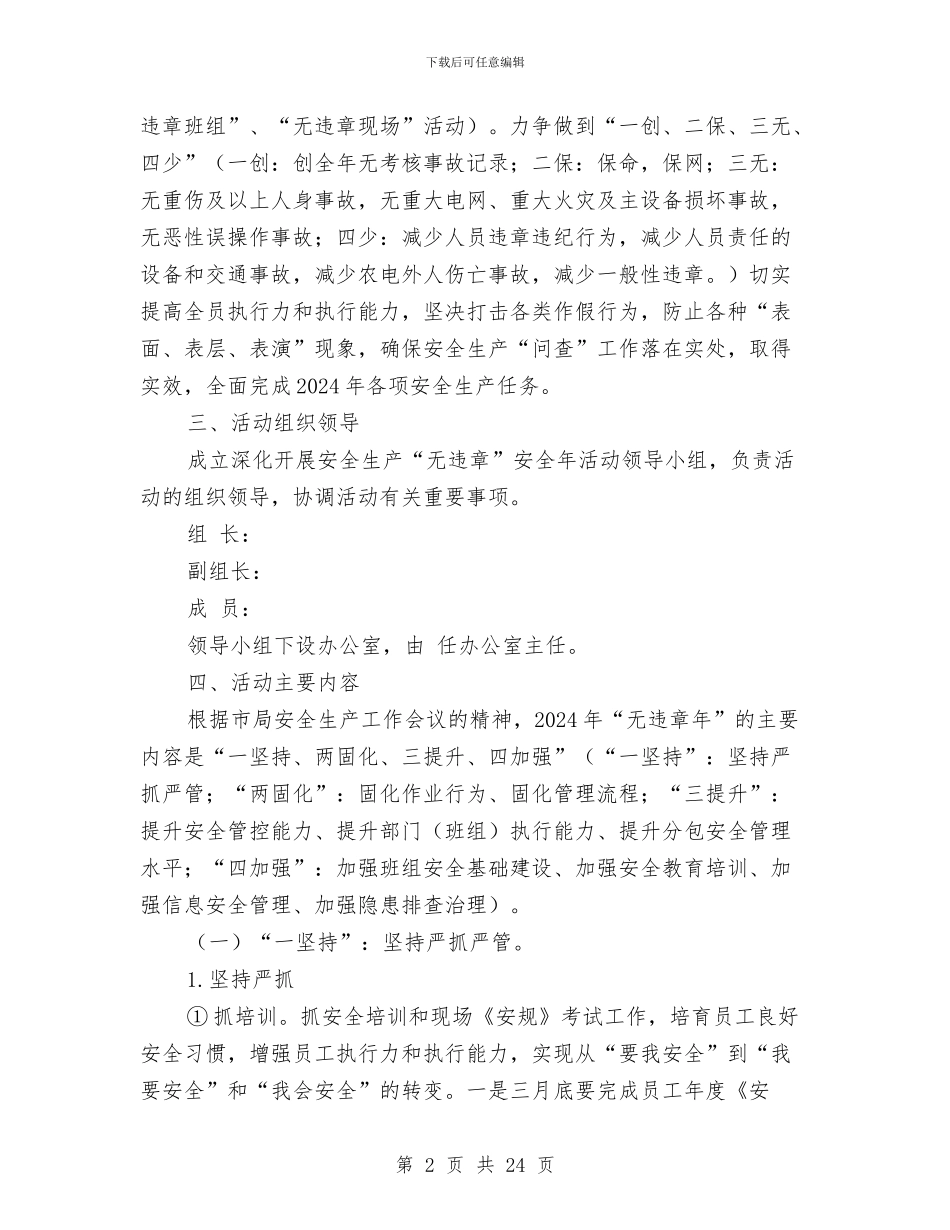 安全生产“无违章年”活动方案与安全生产“隐患治理年”活动工作方案汇编_第2页