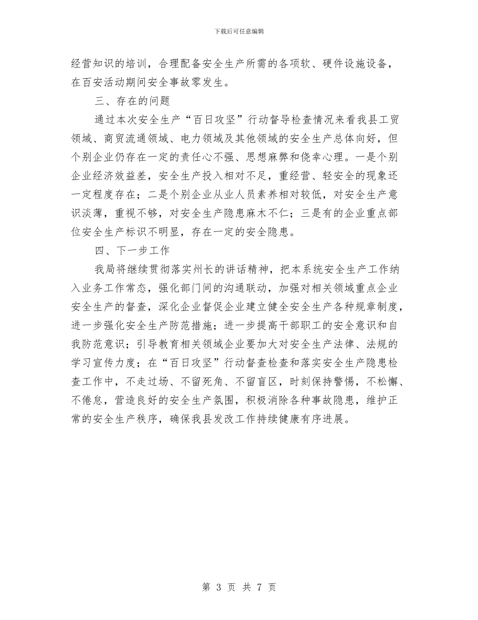 安全生产“百日攻坚”情况总结与安全生产、环境保护、食药监管工作总结汇编_第3页