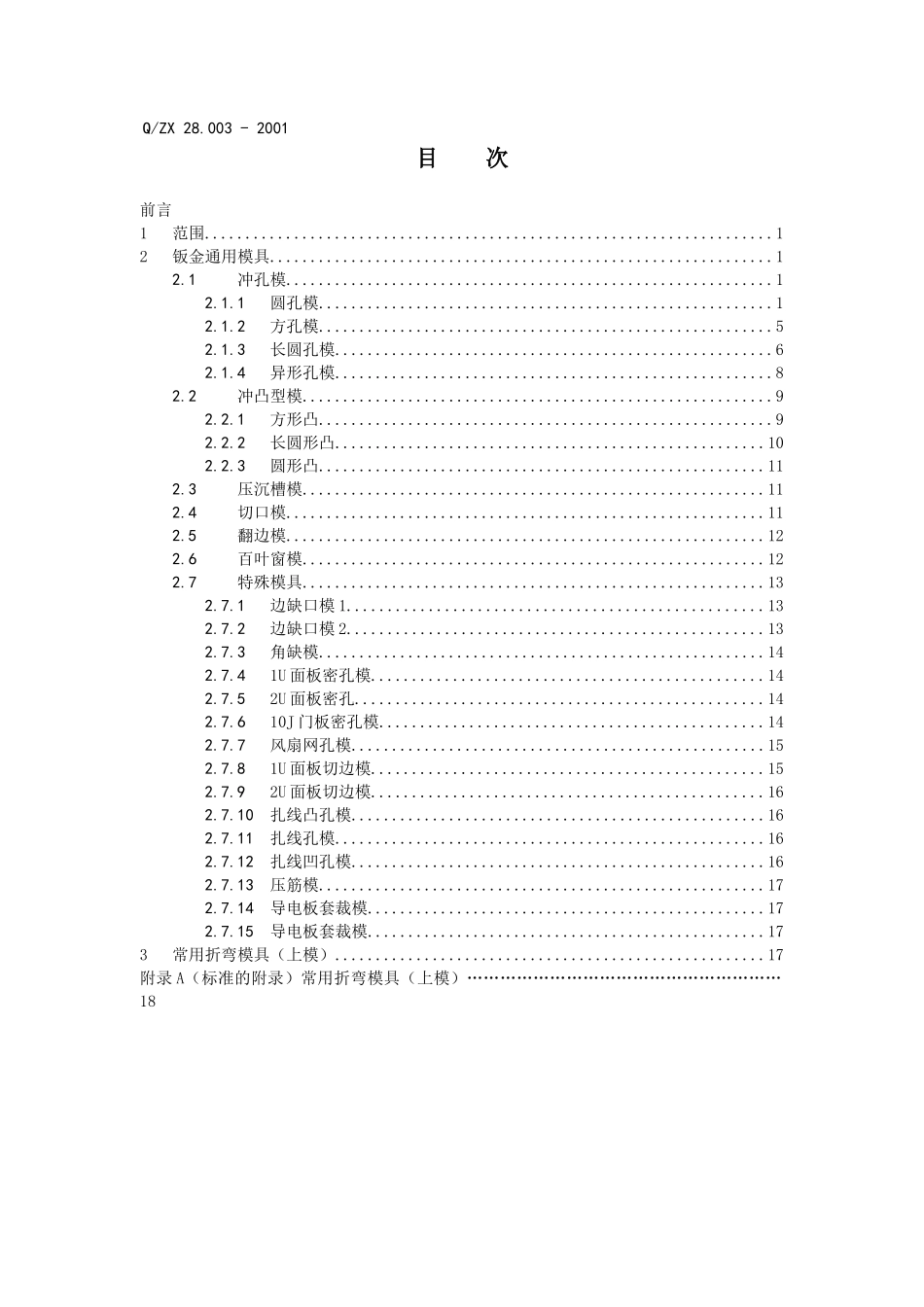 钣金通用模具完全手册_第2页