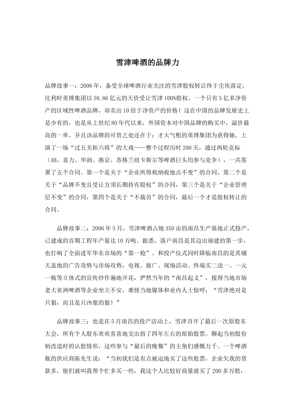 雪津啤酒的品牌力(doc10)(1)_第1页