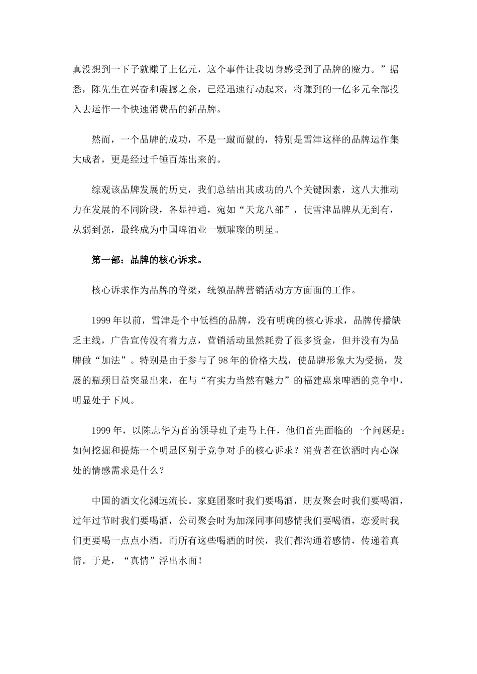雪津啤酒的品牌力(doc10)(1)_第2页