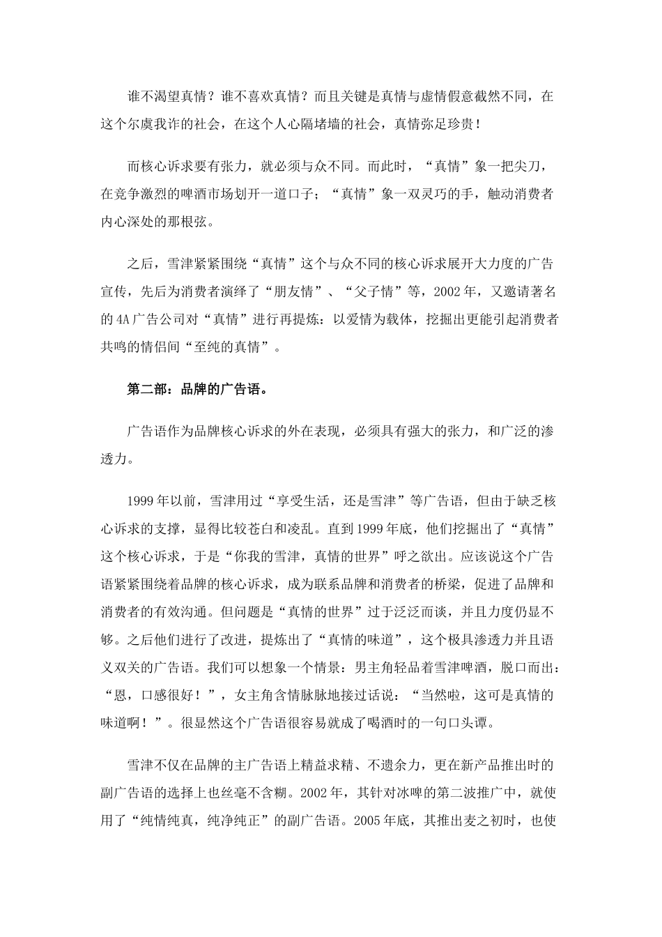 雪津啤酒的品牌力(doc10)(1)_第3页