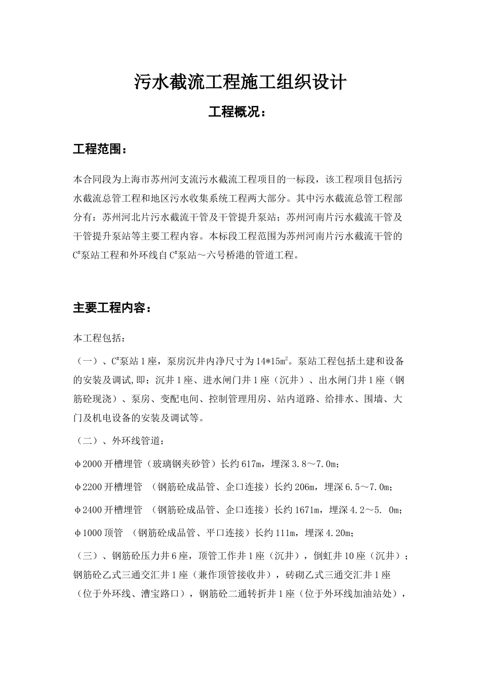 污水截流工程施工组织设计(1)_第2页