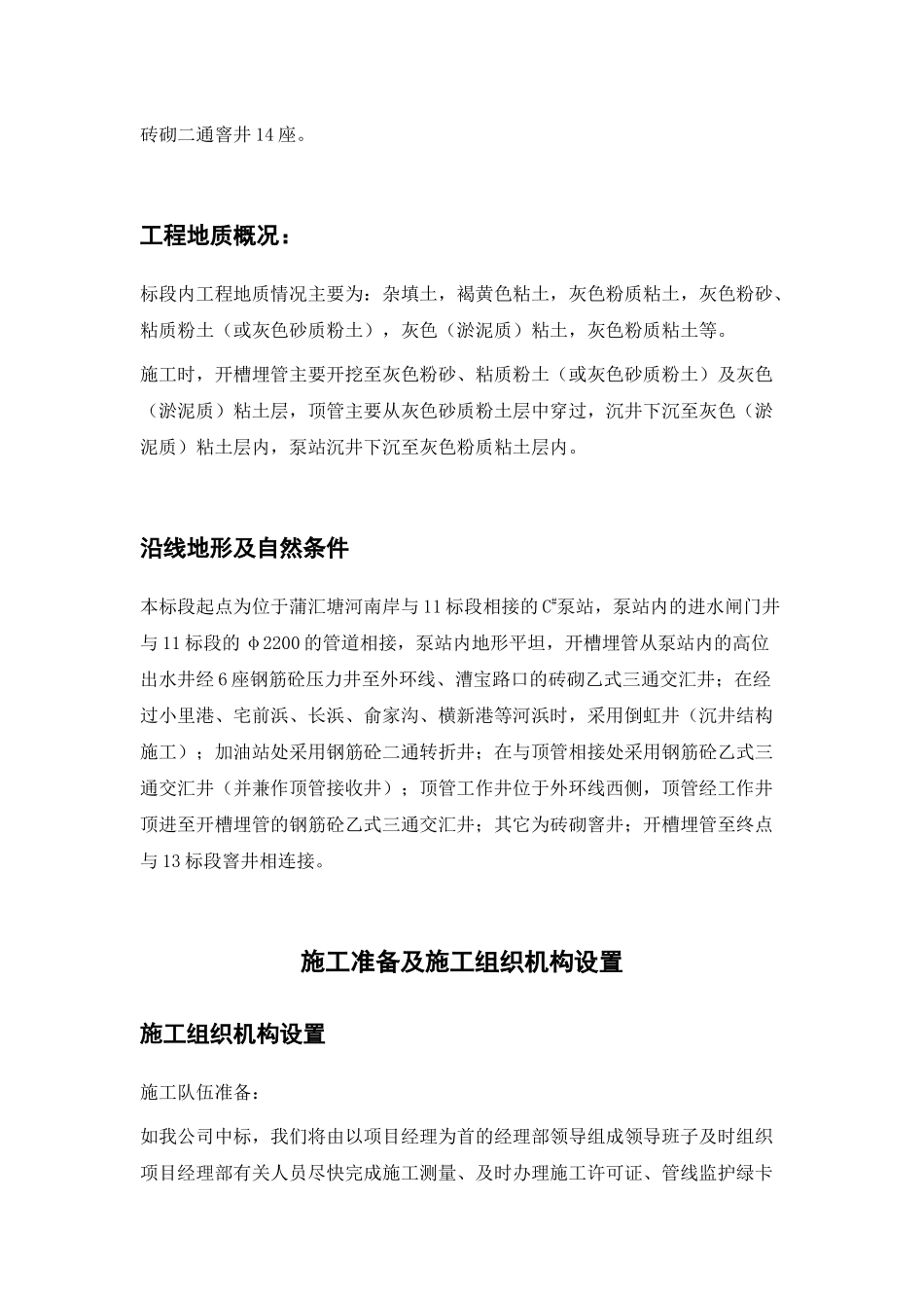污水截流工程施工组织设计(1)_第3页