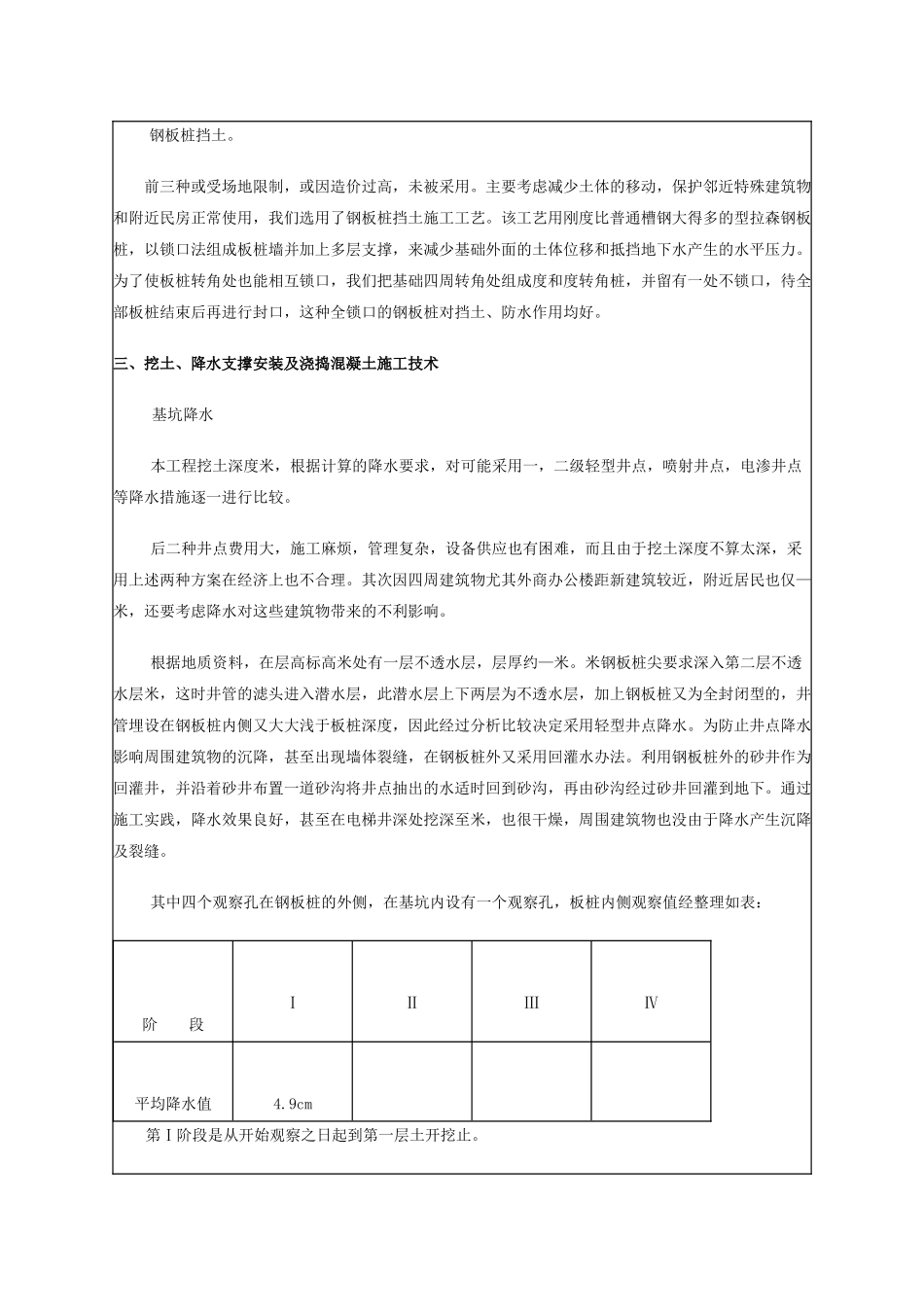 上海花园饭店工程主楼深基坑基础施工_第2页