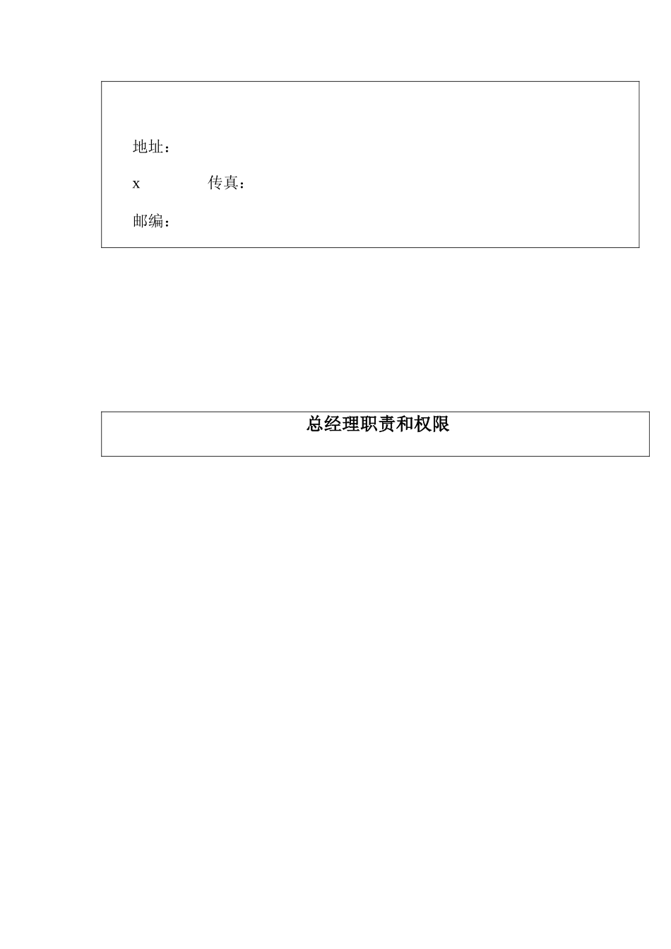 某电子公司岗位责任_第2页