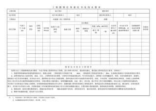 勘察任务委托书及技术要求