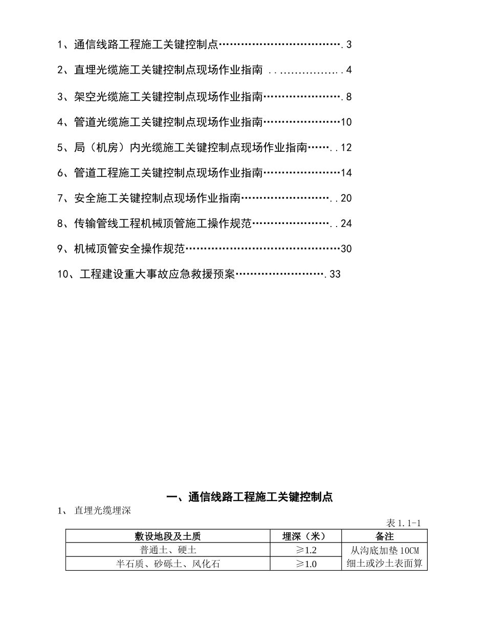 通信线路工程施工关键控制点现场作业指南口袋书---V4版_第2页