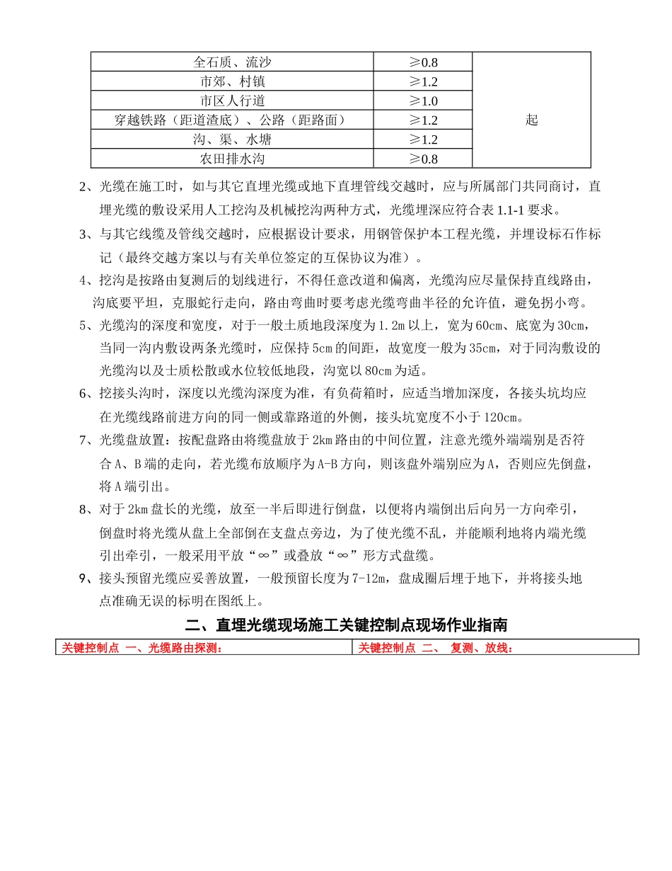 通信线路工程施工关键控制点现场作业指南口袋书---V4版_第3页