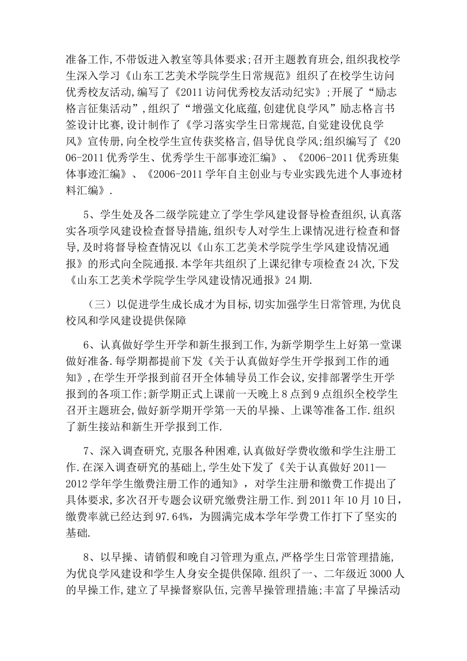 学生工作部(处)处长述职报告_第3页