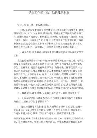 学生工作部(处)处长述职报告