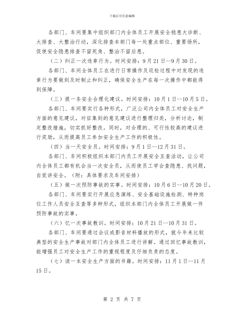 安全生产“十个一”活动实施方案与安全生产“基础建设年”活动实施方案汇编_第2页