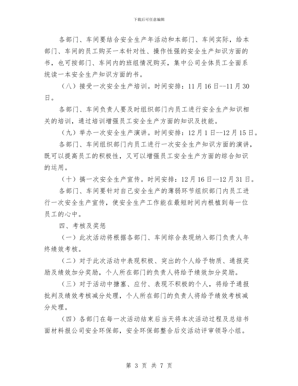 安全生产“十个一”活动实施方案与安全生产“基础建设年”活动实施方案汇编_第3页