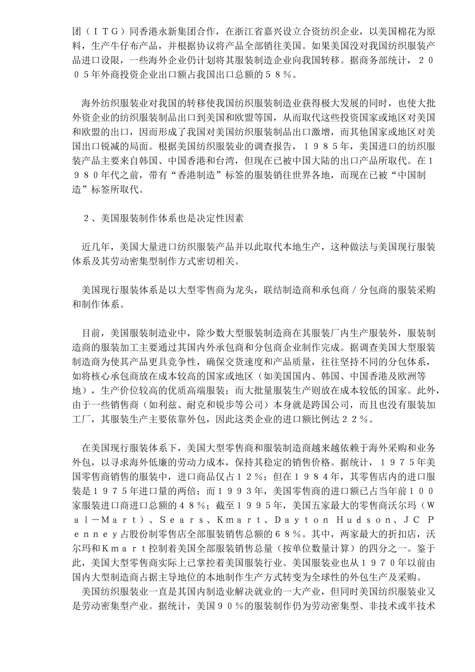 纺织品出口欧美增长原因分析_第2页