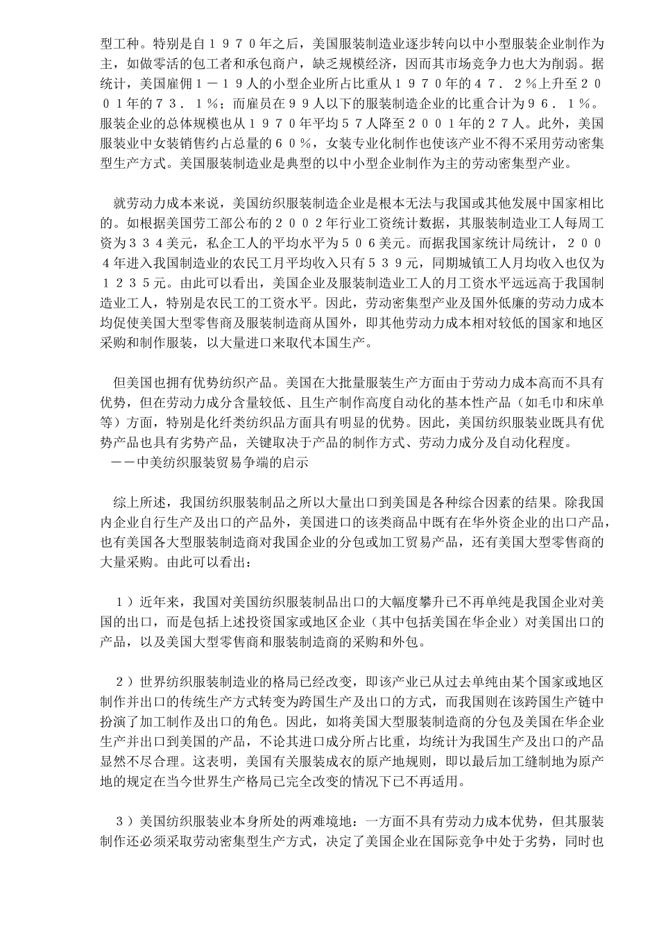 纺织品出口欧美增长原因分析_第3页