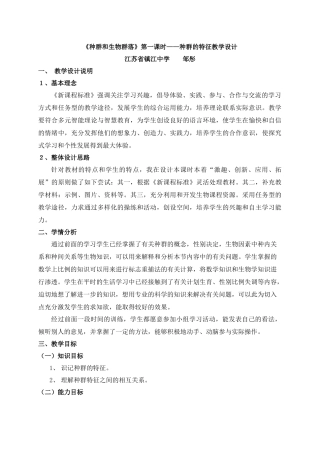 种群和生物群落第一课时种群的特征教学设计