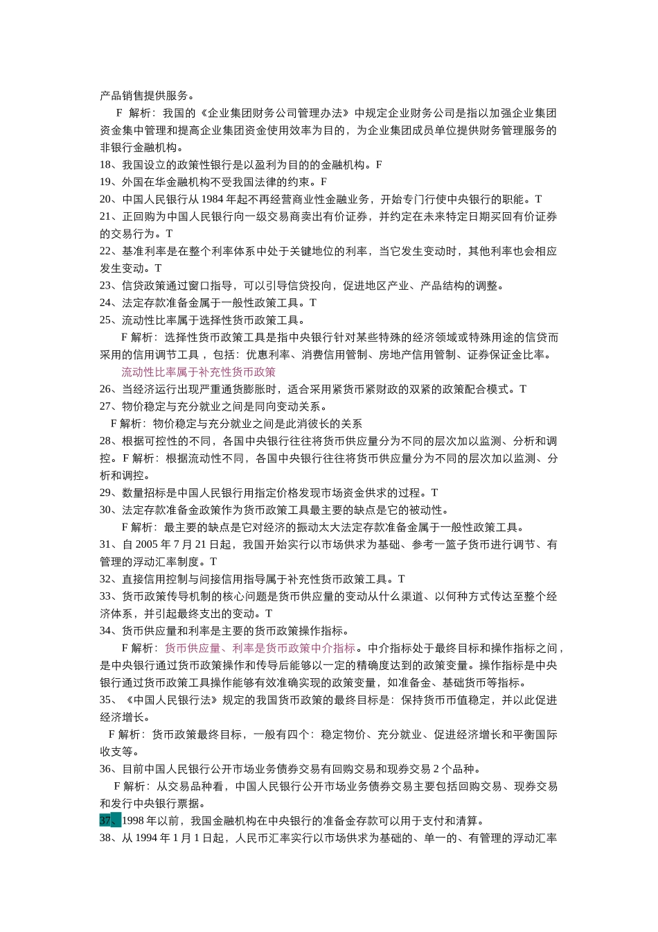 金融市场学基础知识_第3页
