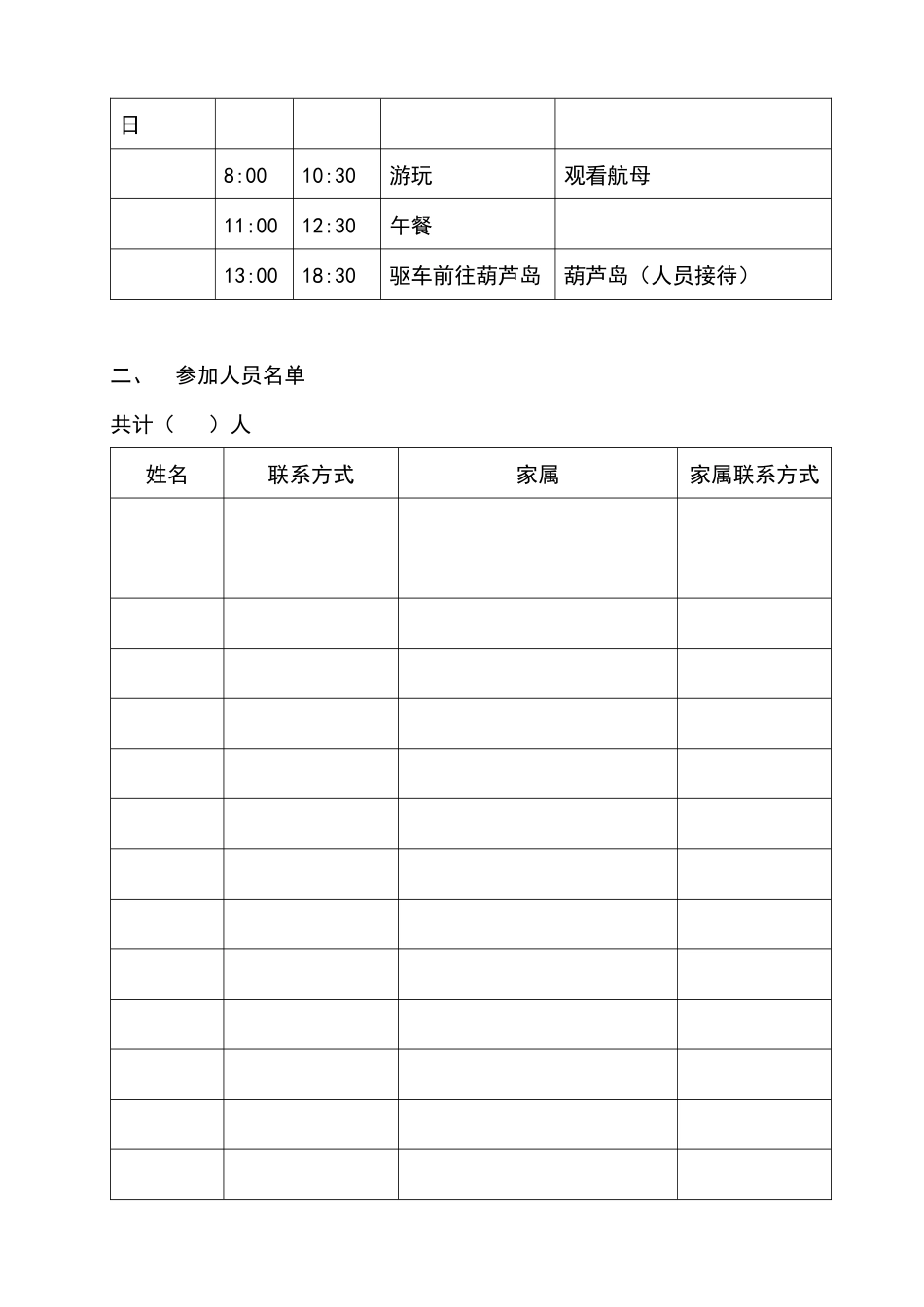 旅游行程安排_第2页