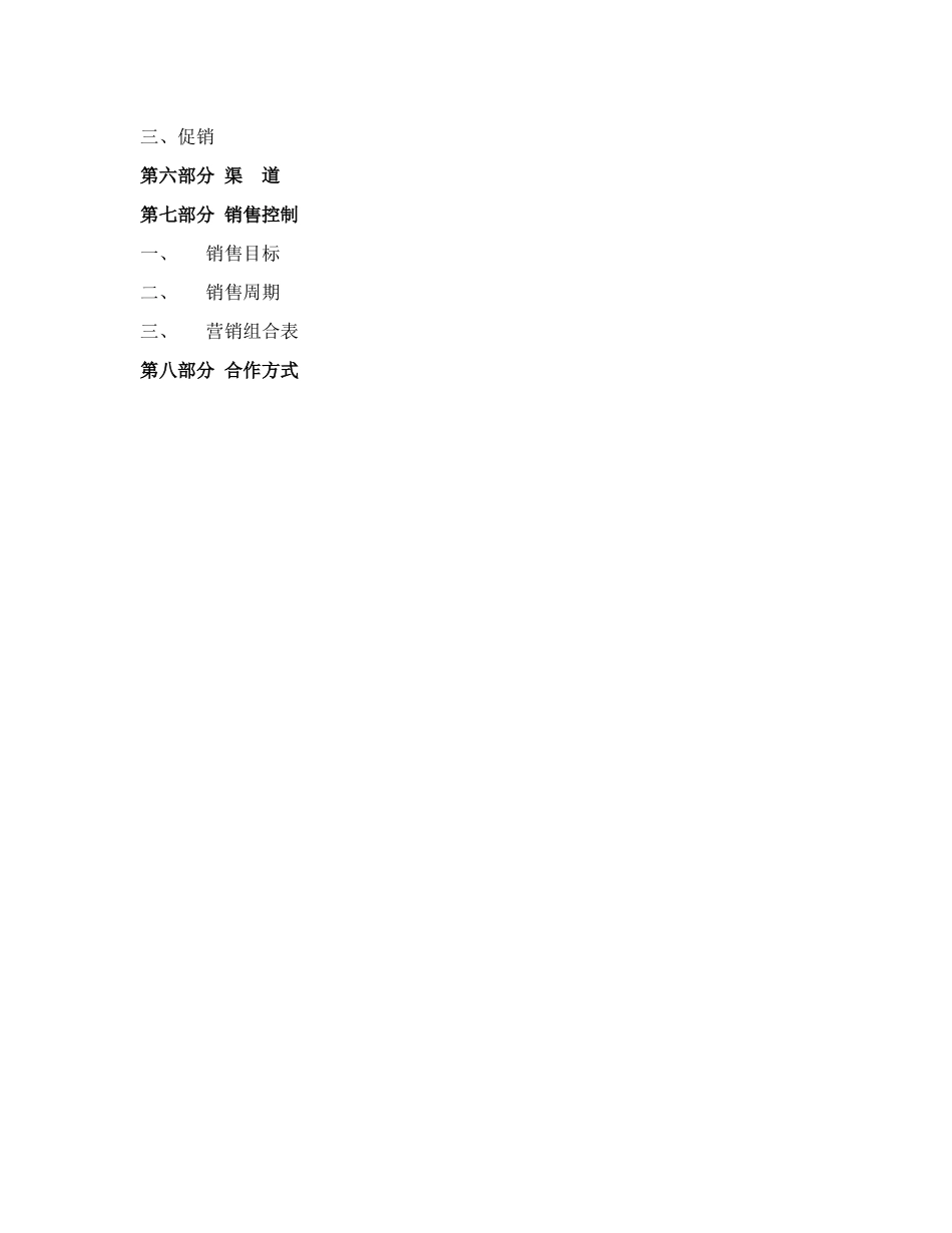 auy_0111_酒店式公寓初步方案_第2页