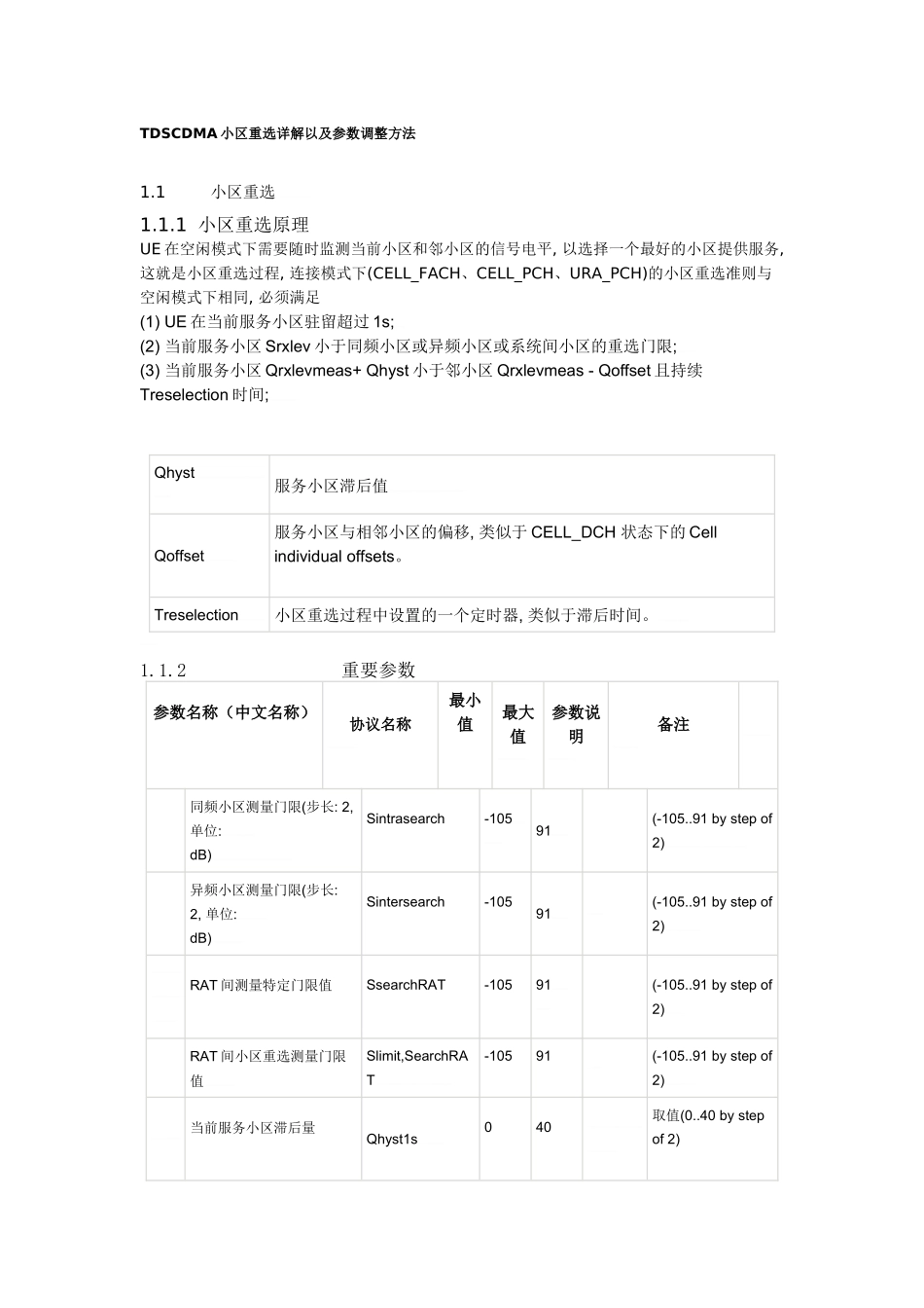 TDSCDMA小区重选详解以及参数调整方法_第1页