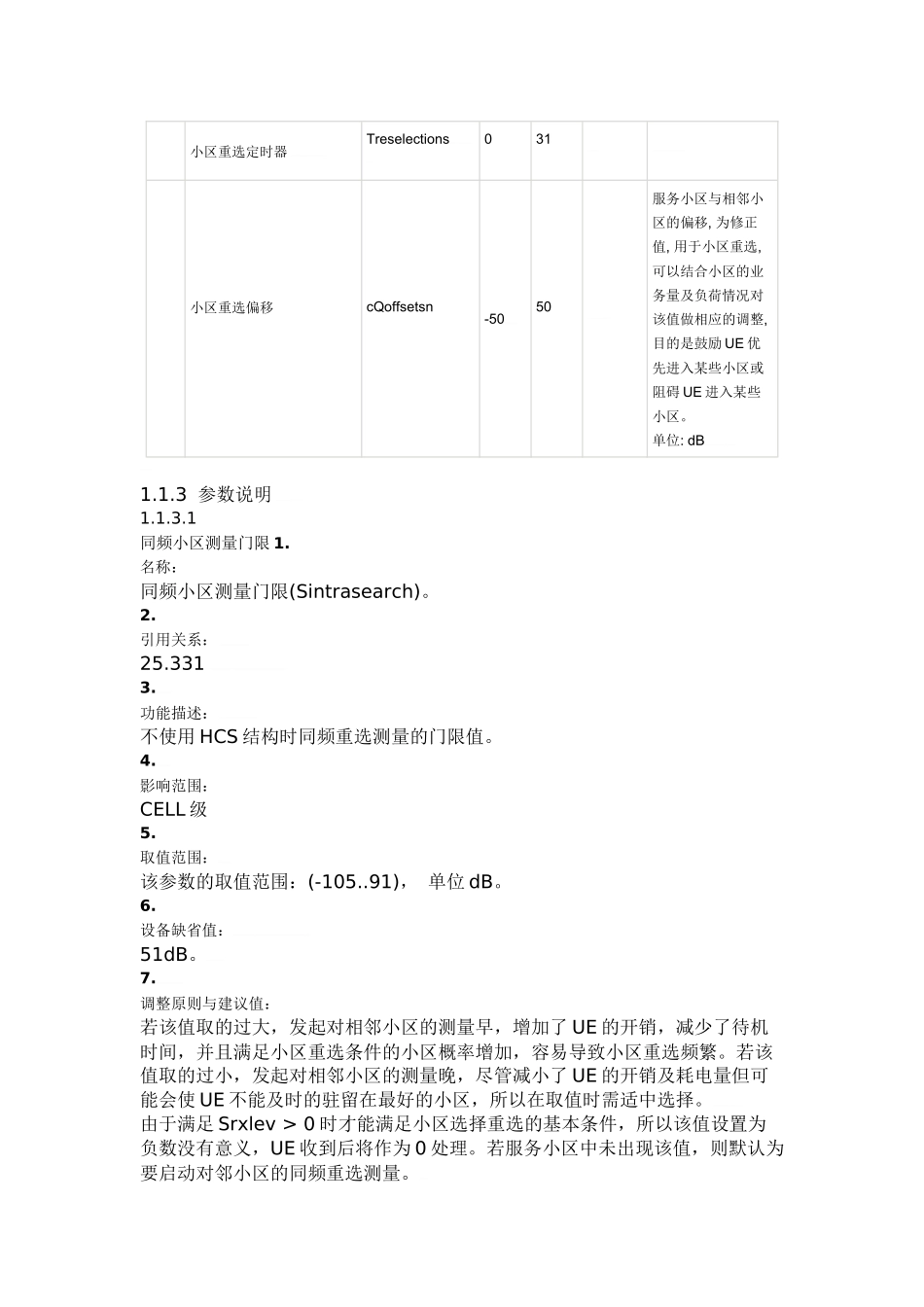 TDSCDMA小区重选详解以及参数调整方法_第2页