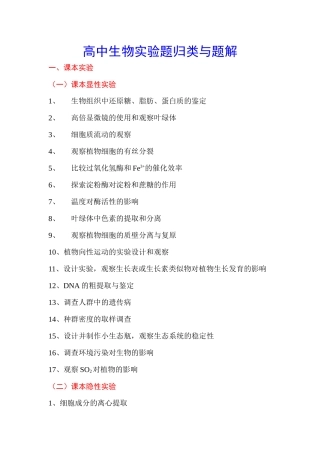 高中生物实验题归类与题解