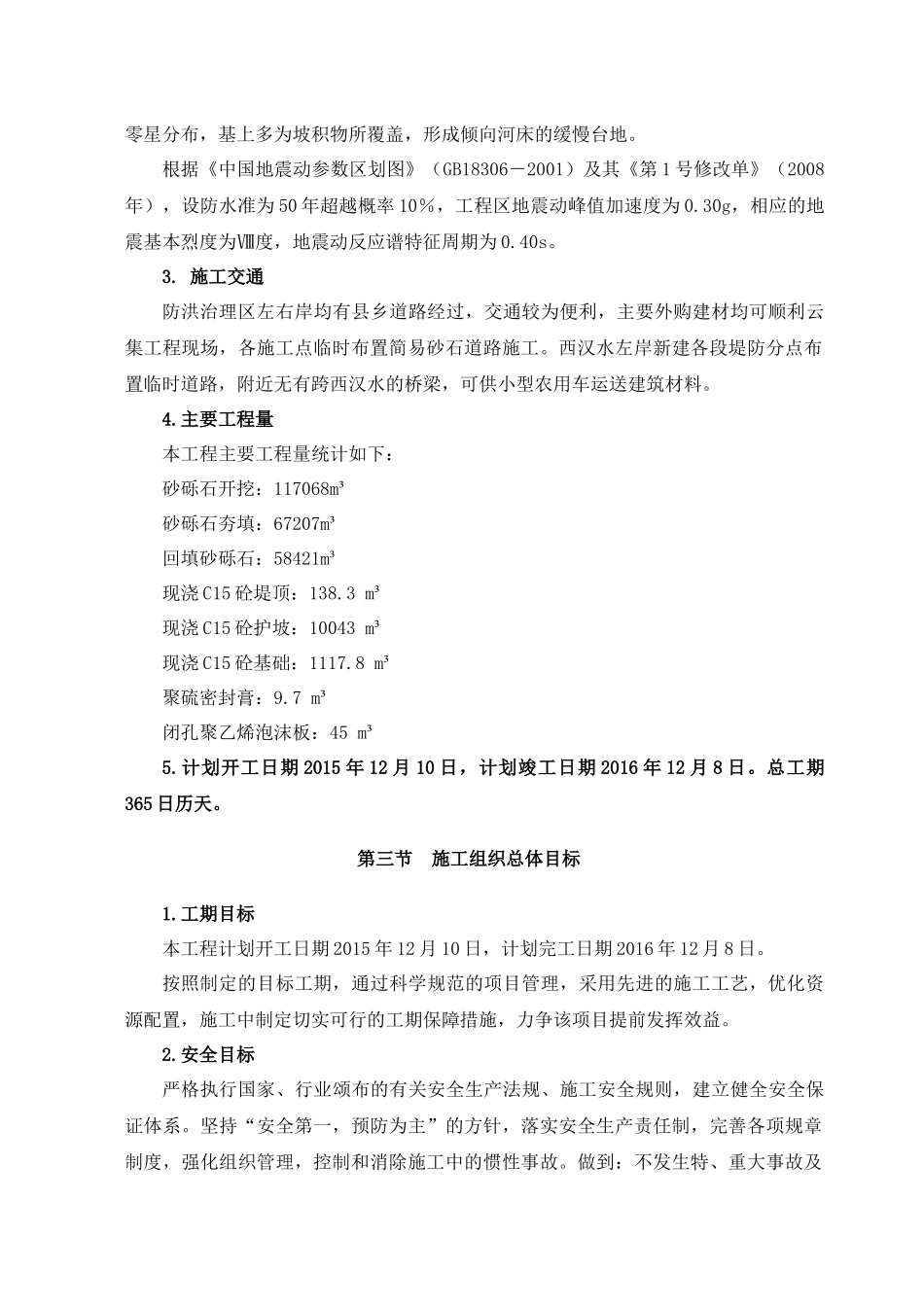 水利水电工程施工组织设计方案_第3页