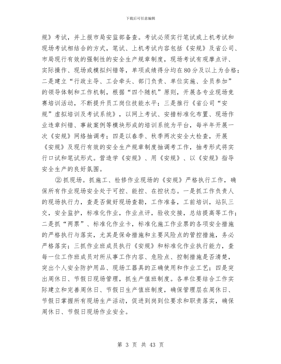 安全生产“无违章年”活动方案与安全生产、文明施工专项方案汇编_第3页