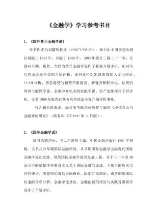 《金融学》学习参考书简介