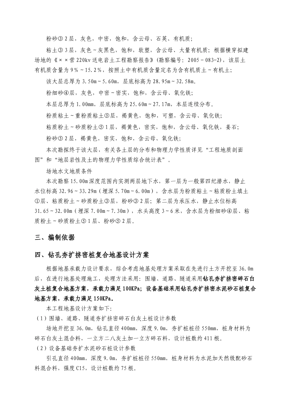 北京市朝阳区某220kv电站电缆小间地基处理（钻孔夯扩挤密桩）施工组织设计_第3页