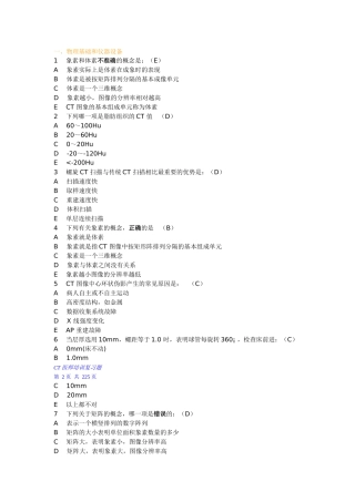全国大型医疗设备使用人员上岗考试-CT医师培训复习题