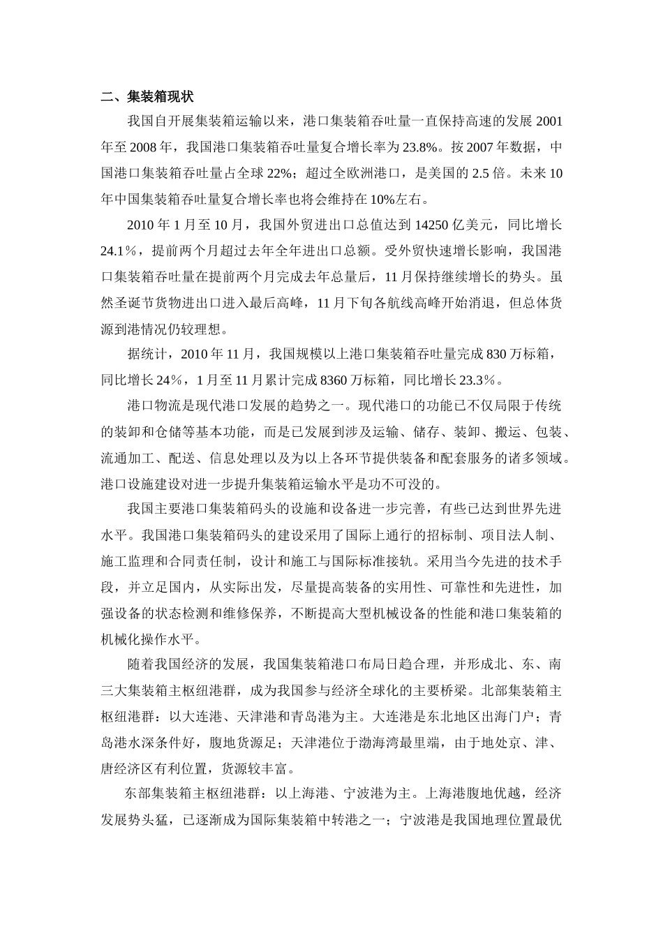 浅析中国集装箱运输现状_第2页