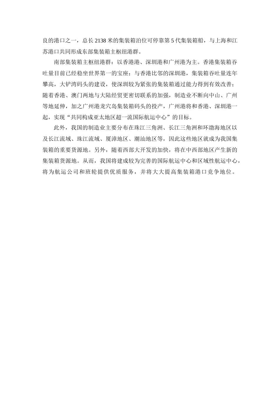 浅析中国集装箱运输现状_第3页