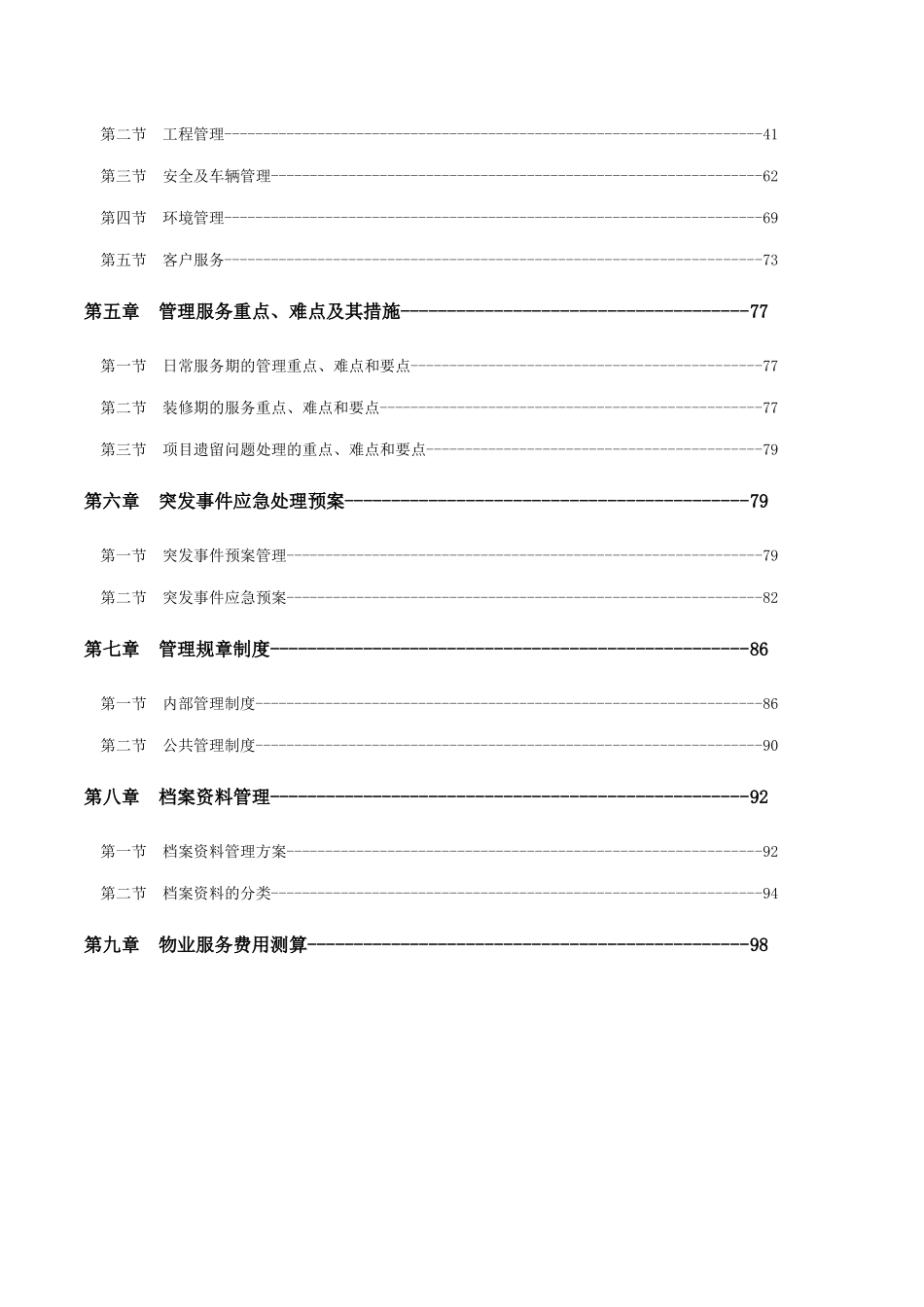 某地产国际中心物业管理方案XXXX0323_第3页