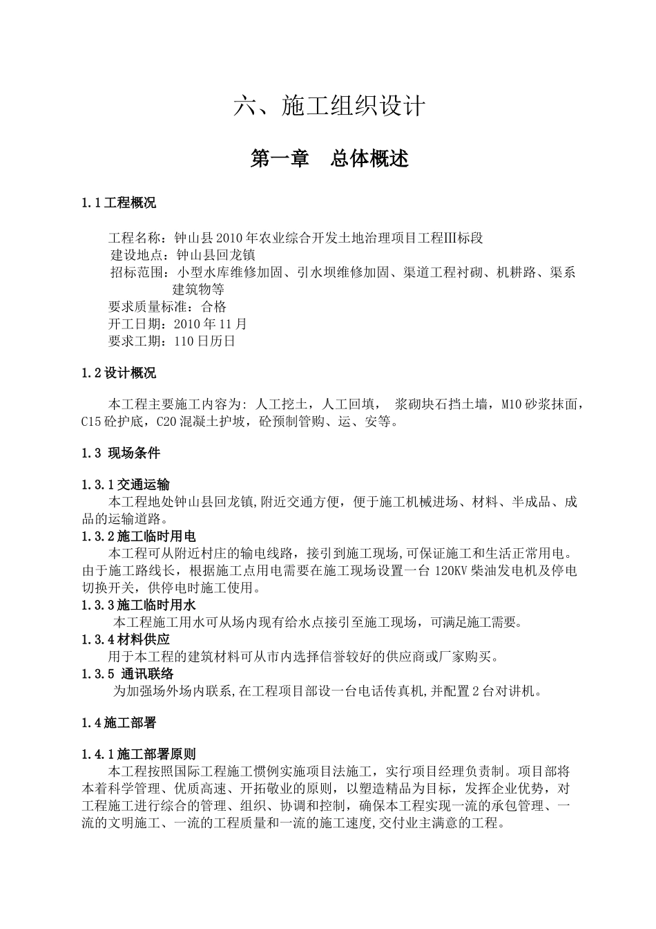 钟山县XXXX年农业综合开发土地治理项目_第3页